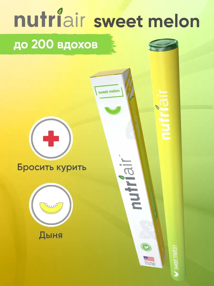 Ингалятор витаминный Nutriair 34602080 купить в интернет-магазине  Wildberries