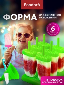 Форма для домашнего мороженого набор 6шт Foodbro 34605520 купить за 330 ₽ в интернет‑магазине Wildberries