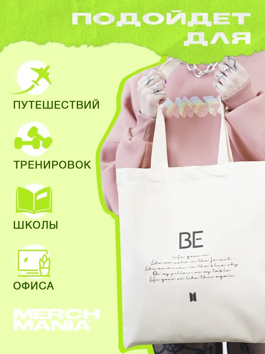 Мерч Мания Шоппер С Принтом BTS БТС Bt21