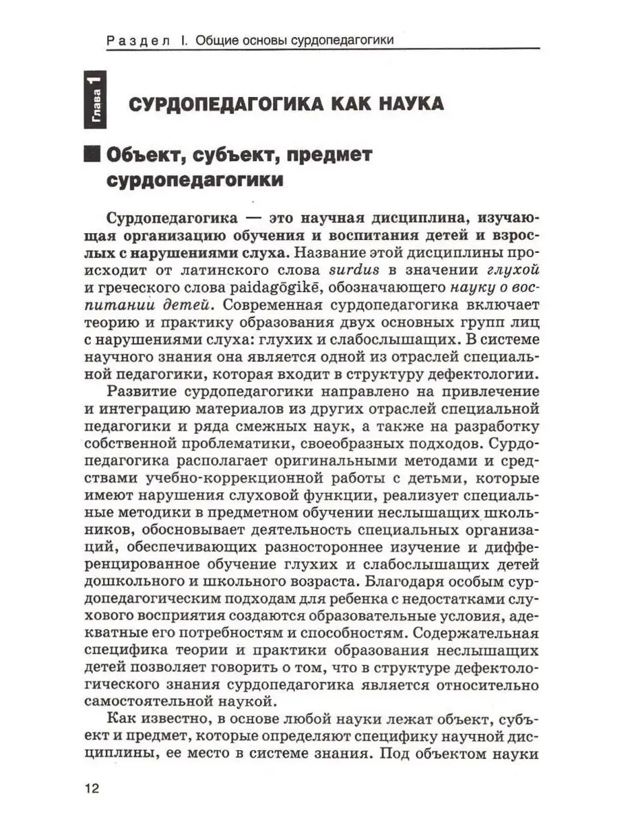 Сурдопедагогика: учебник для студентов вузов Издательство Владос 34607538  купить за 638 ₽ в интернет-магазине Wildberries