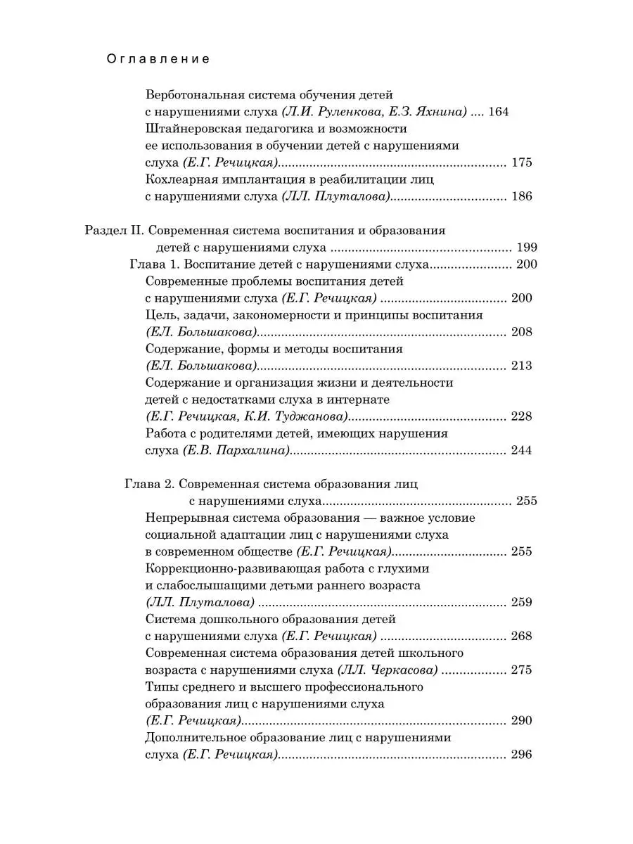 Сурдопедагогика: учебник для студентов вузов Издательство Владос 34607538  купить за 631 ₽ в интернет-магазине Wildberries