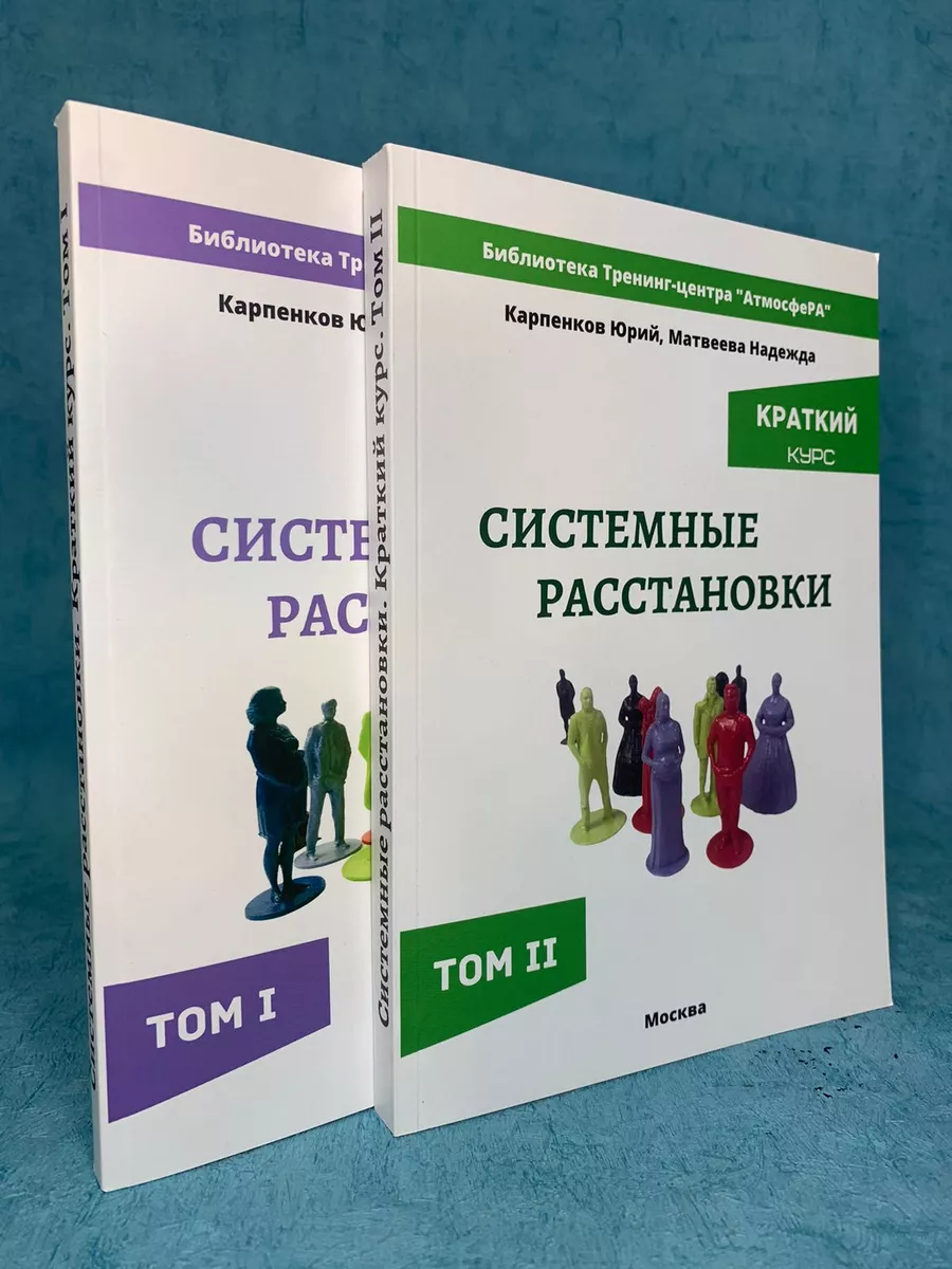 Книги Системные Расстановки. Краткий курс(1 и 2 том) Ларец Таро 34608510  купить за 2 779 ₽ в интернет-магазине Wildberries