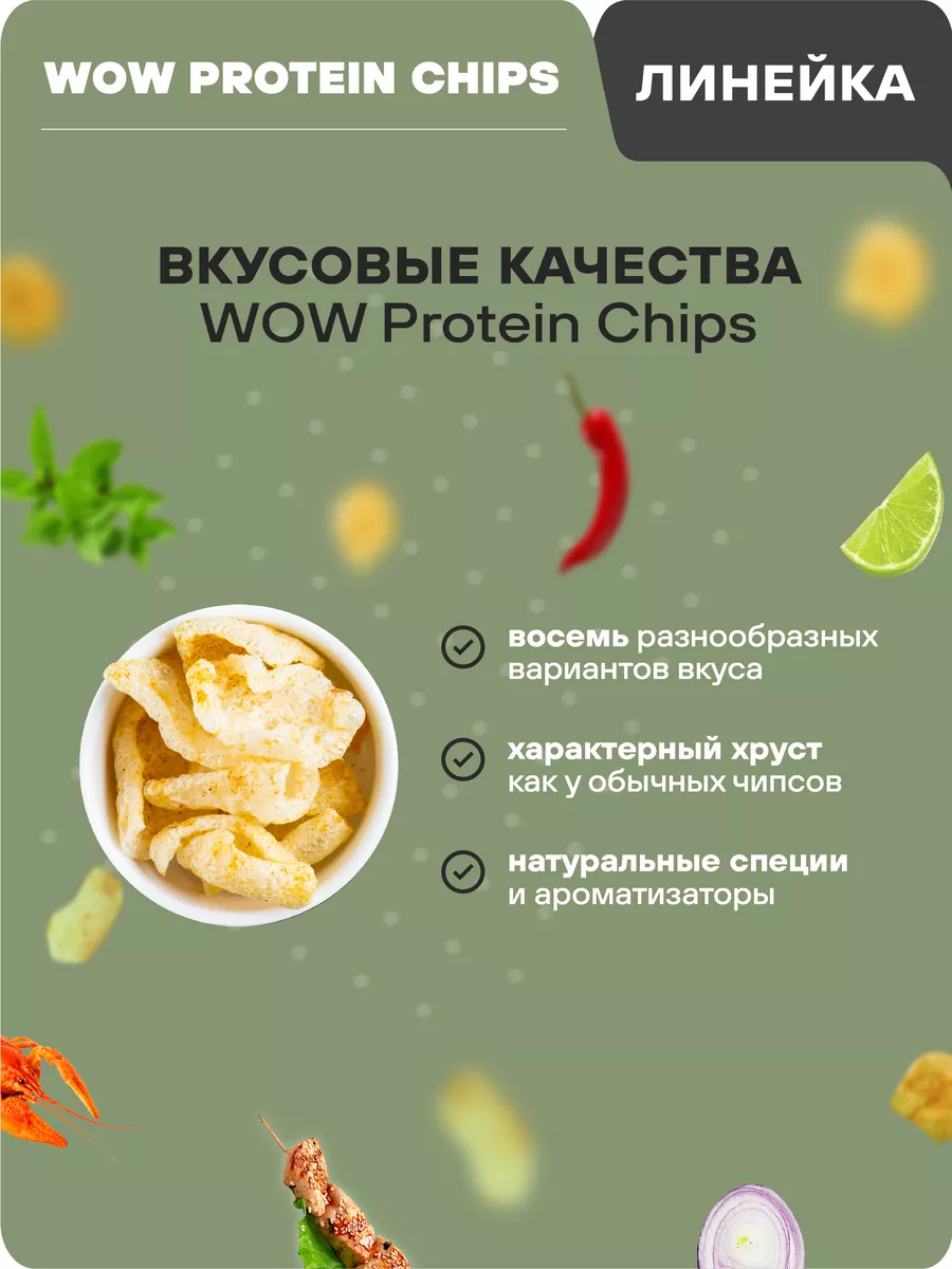 Протеиновые чипсы WOW CHIPS Лесные грибы 30гр х 3шт Geon 34612578 купить за  789 ₽ в интернет-магазине Wildberries