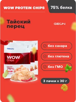 Протеиновые чипсы WOW CHIPS Сладкий тайский перец 30гр х 3шт Geon 34612580 купить за 749 ₽ в интернет-магазине Wildberries