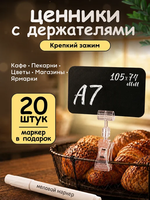 PSMTorg Ценники меловые ценникодержатель меловой маркер, вариант