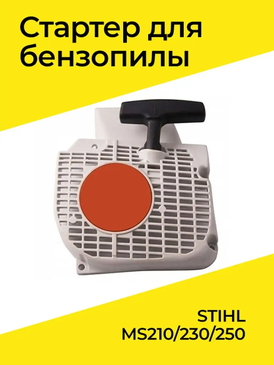 Ремонт стартера бензопилы своими руками: пружина, шнур, храповик, собачки