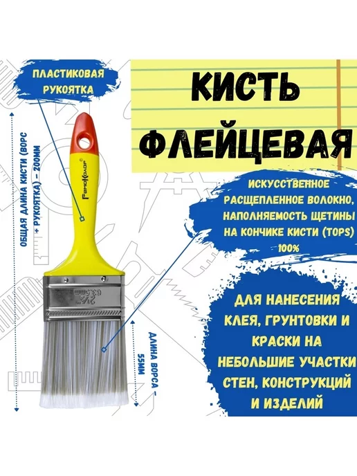 Кисть Широкая Малярная