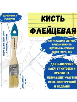 Кисть малярная кисточка флейцевая плоская, натуральная 25 мм РемоКолор 34613327 купить за 95 ₽ в интернет-магазине Wildberries