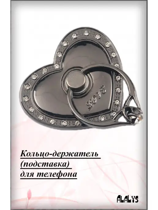 AlaLys Кольцо-держатель для телефона Сердечко, черный