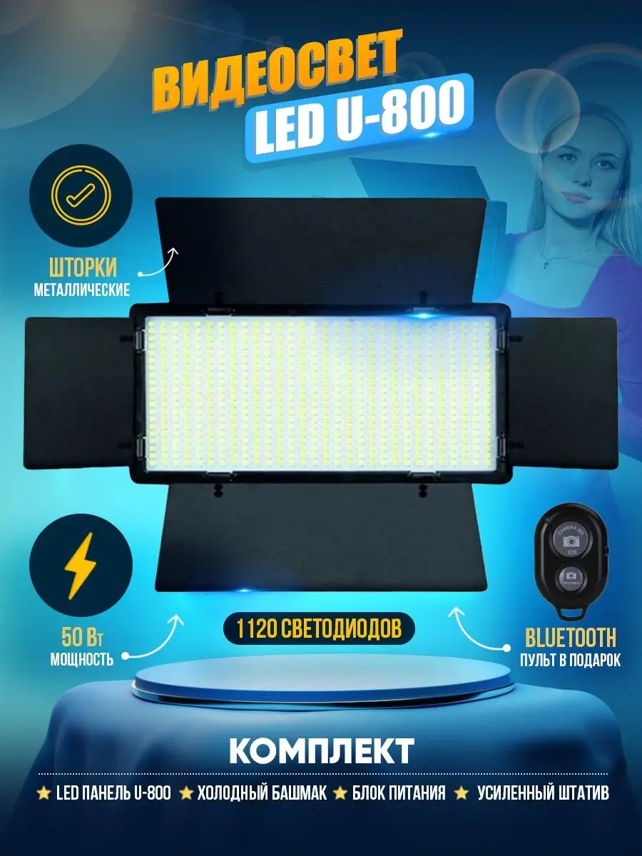 Видеосвет LED-U800 для фото со штативом Кольцевая лампа Lampa Like 34619194  купить в интернет-магазине Wildberries