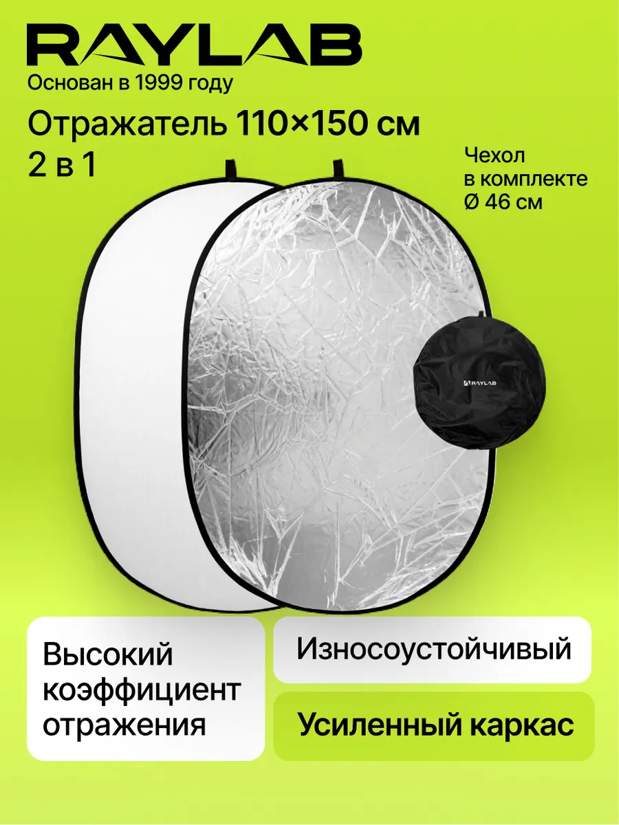 Отражатель для фото серебро - белый Raylab RF-09 110*150cm