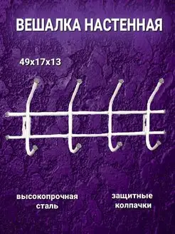 вешалка для одежды МастерПласт 34619569 купить за 526 ₽ в интернет-магазине Wildberries