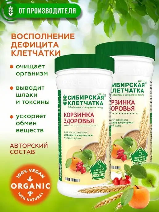 Сибирская клетчатка Клетчатка Корзинка здоровья, 280гр х 2шт, 280 г, 2 шт