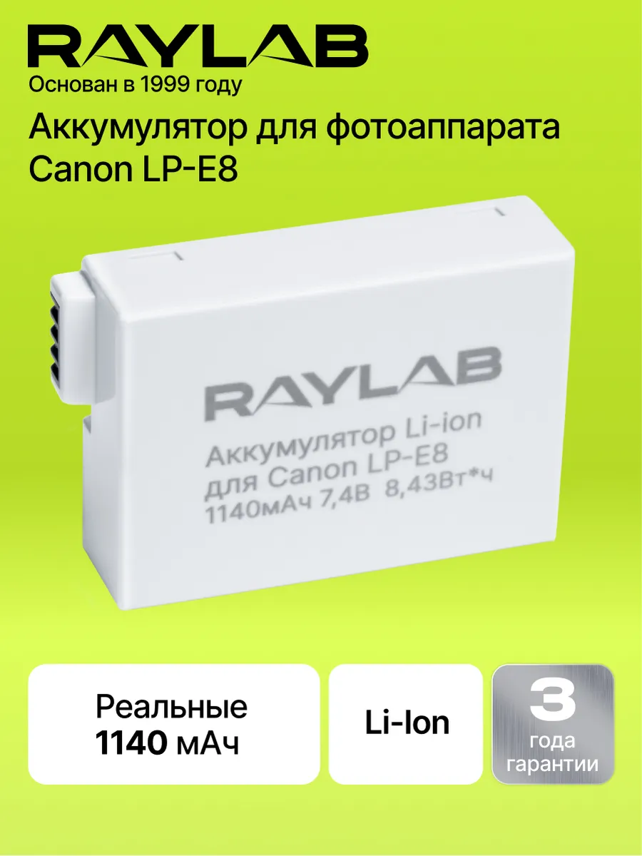 Аккумулятор для фотоаппарата Canon LP-E8