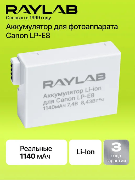 Raylab Аккумулятор для фотоаппарата Canon LP-E8, вариант