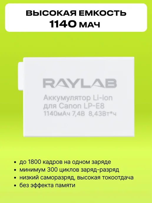 Raylab Аккумулятор для фотоаппарата Canon LP-E8, вариант, фото 4
