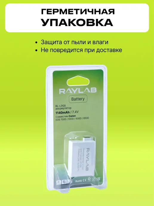 Raylab Аккумулятор для фотоаппарата Canon LP-E8, вариант, фото 5
