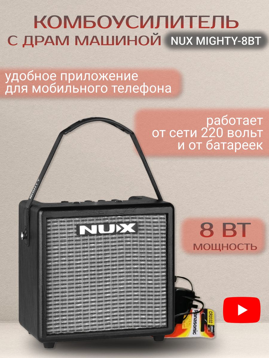 Nux mighty 8bt. Комбоусилитель NUX Mighty-8bt.