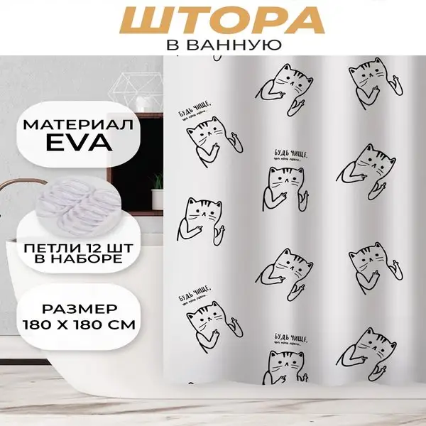 Шторы для ванной