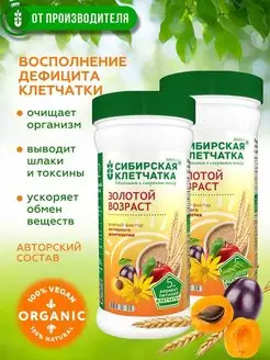 Клетчатка Золотой возраст, 280гр х 2шт Сибирская клетчатка 34620091 купить за 361 ₽ в интернет-магазине Wildberries