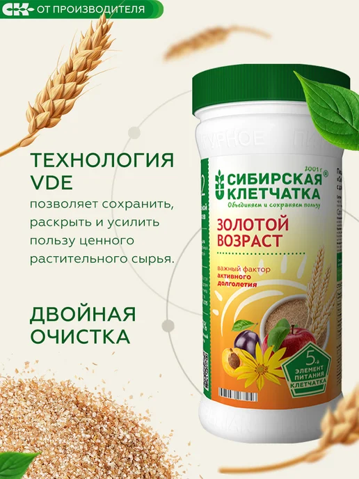 Сибирская клетчатка Клетчатка Золотой возраст, 280гр х 2шт, 280 г, 2 шт, фото 3