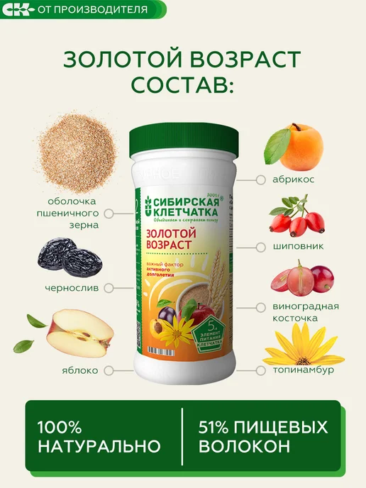 Сибирская клетчатка Клетчатка Золотой возраст, 280гр х 2шт, 280 г, 2 шт, фото 7