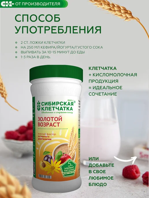 Сибирская клетчатка Клетчатка Золотой возраст, 280гр х 2шт, 280 г, 2 шт, фото 8