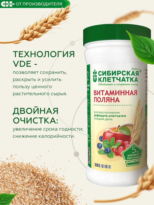 Сибирская клетчатка Клетчатка Витаминная поляна, 280гр х2шт, 280 г, 2 шт, фото 3