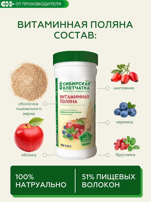 Сибирская клетчатка Клетчатка Витаминная поляна, 280гр х2шт, 280 г, 2 шт, фото 5