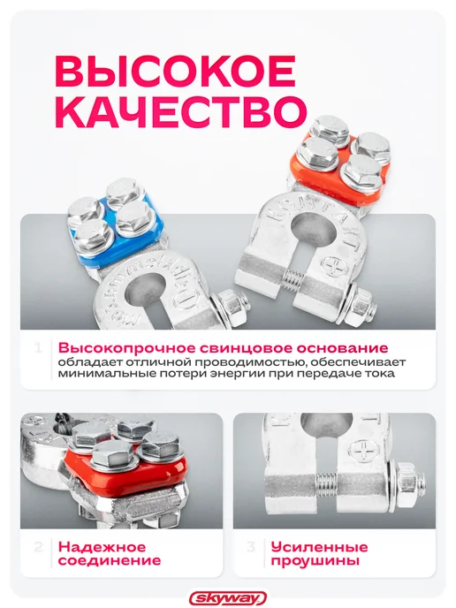 SKYWAY Клеммы на аккумулятор свинцовые грузовые 24В 007, 2 шт, фото 2