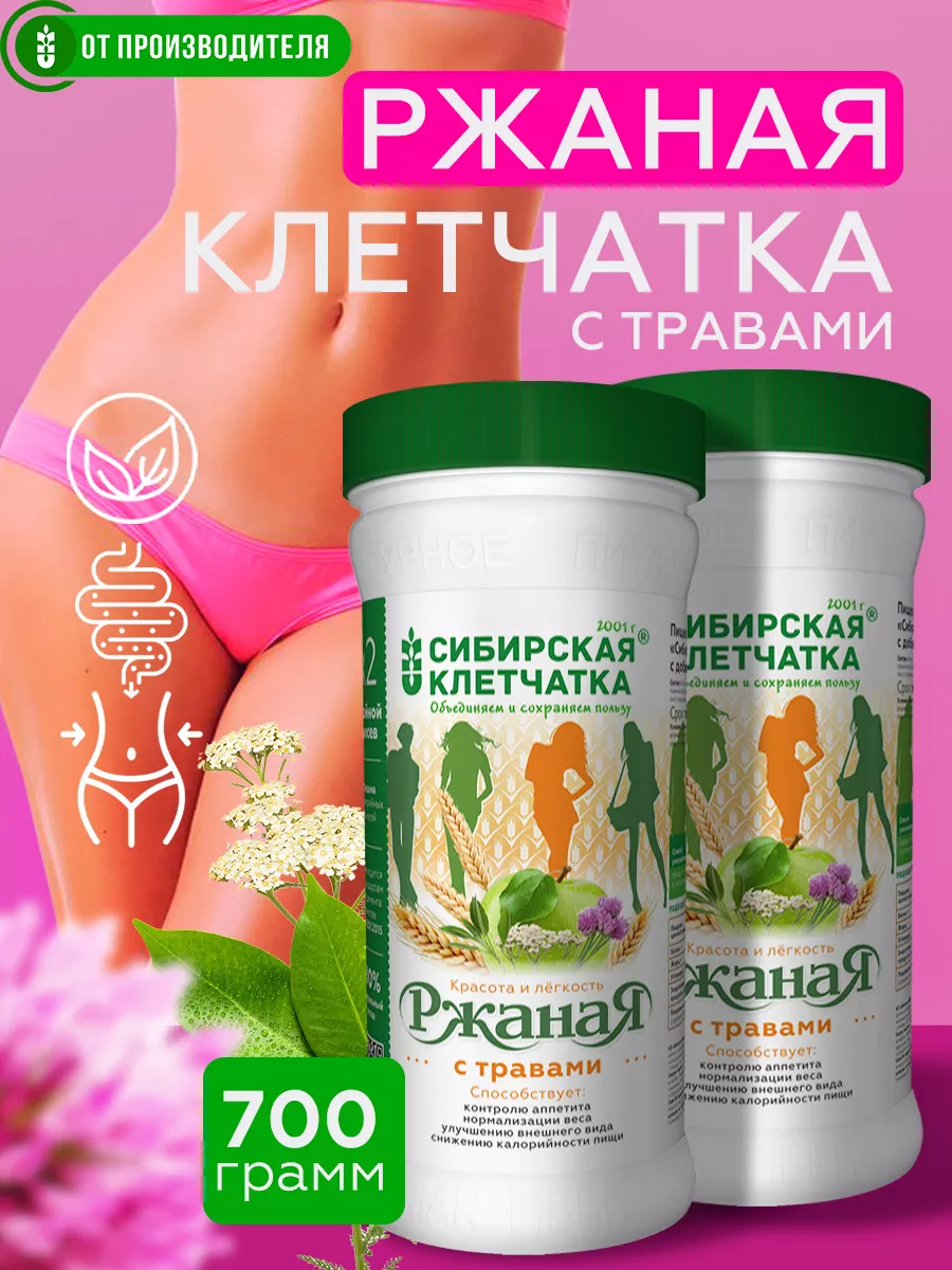 Клетчатка Ржаная с травами, 350гр х 2шт Сибирская клетчатка 34621093 купить  за 389 ₽ в интернет-магазине Wildberries