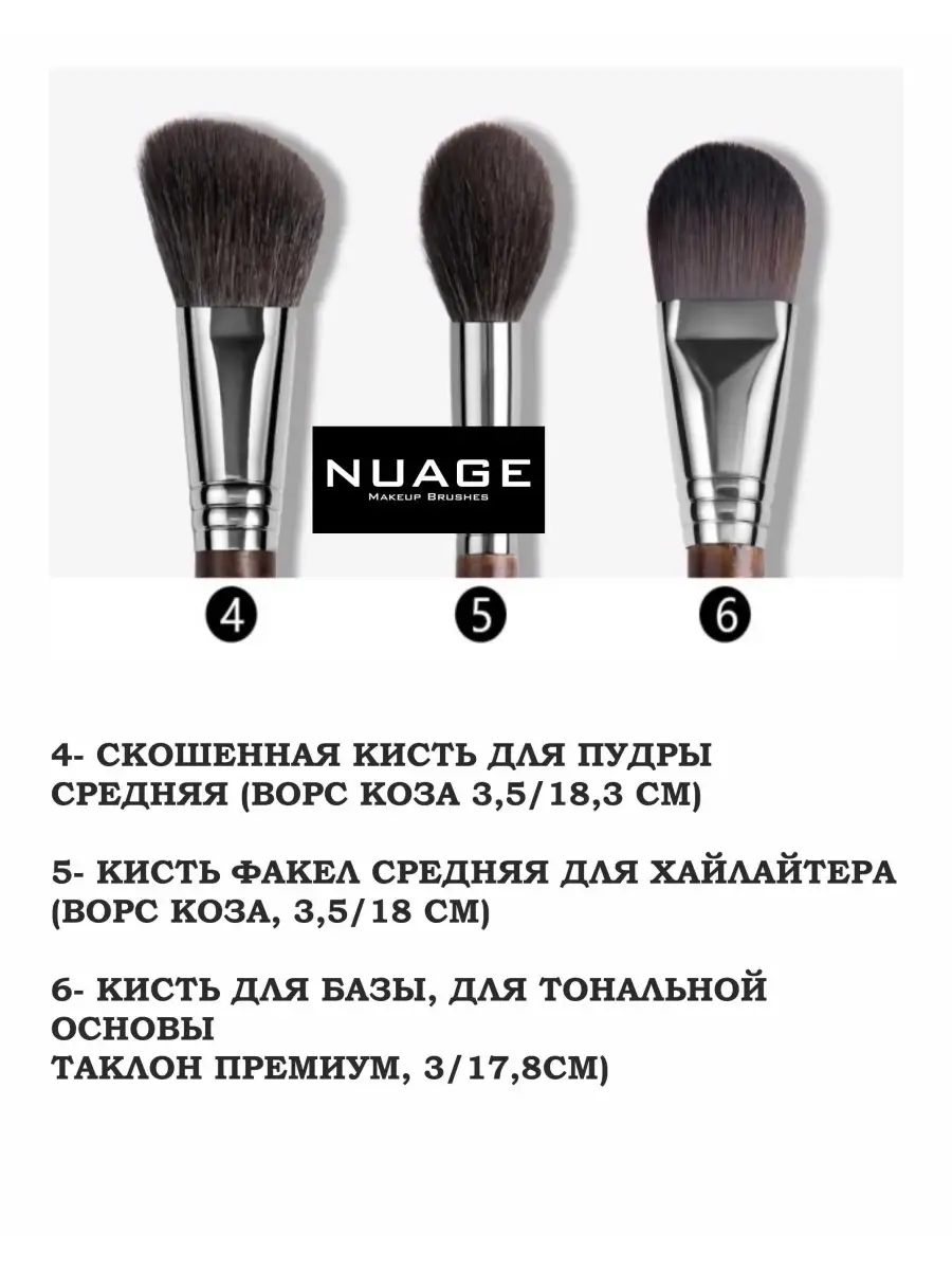 Кисти для макияжа набор Nuage 34621637 купить в интернет-магазине  Wildberries