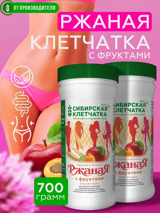 Сибирская клетчатка Клетчатка Ржаная с фруктами, 350гр х 2шт, 350 г, 2 шт