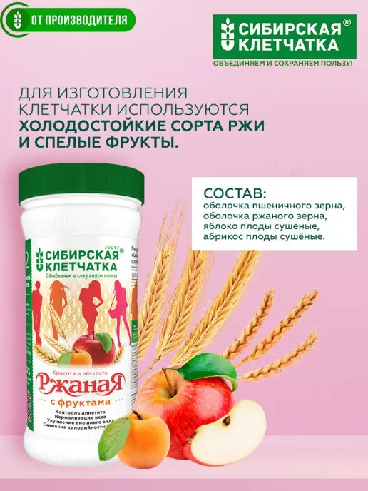 Сибирская клетчатка Клетчатка Ржаная с фруктами, 350гр х 2шт, 350 г, 2 шт, фото 7