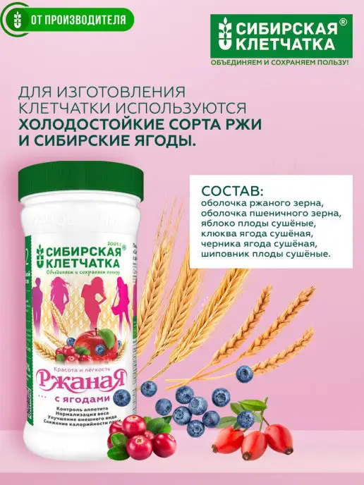 Сибирская клетчатка Клетчатка ржаная с ягодами, 350гр х 2шт, 350 г, 2 шт, фото 7