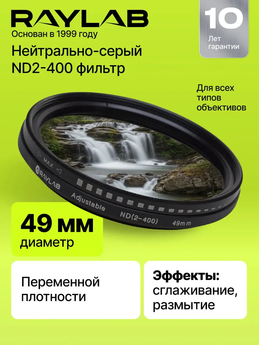 Светофильтр для объектива камеры nd нейтрально серый