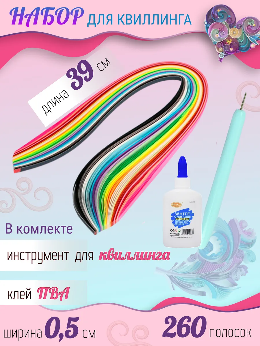 Набор для квиллинга, творчества, полоски цветной бумаги клей