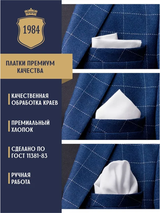 САШО ПРЕМИУМ Нагрудный платок для пиджака носовой паше, белый
