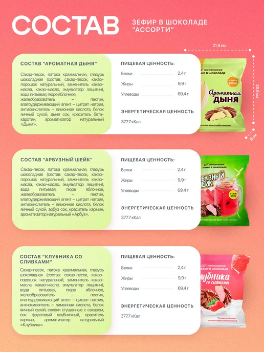 Пирожникофф Натуральный зефир в шоколаде ассорти 630 грамм, 3 шт, фото 4