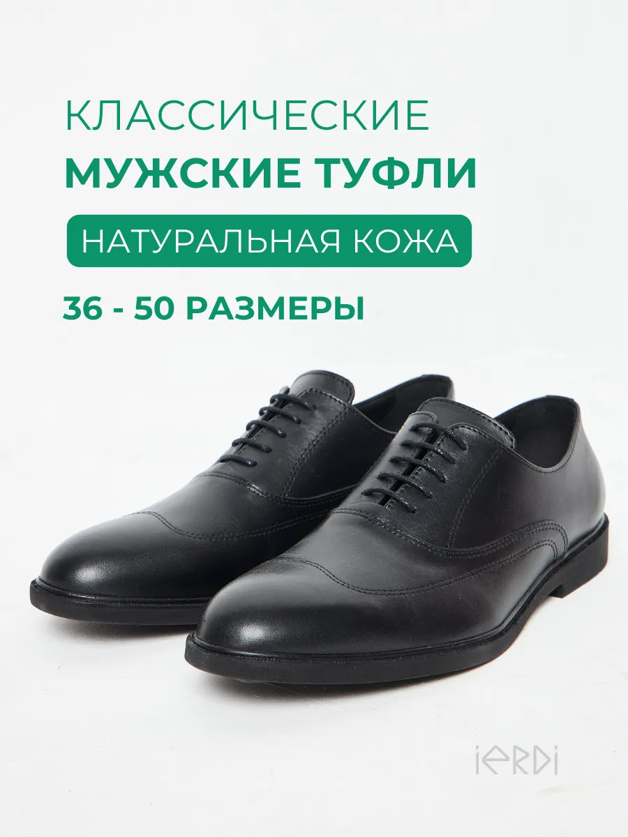 Туфли классические кожаные