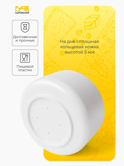 Сыромания Форма для домашнего твердого сыра 1 кг с поршнем, белая, 2 кг, фото 4