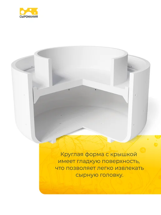 Сыромания Форма для домашнего твердого сыра 1 кг с поршнем, белая, 2 кг, фото 5
