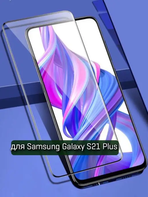 ZENTAUR Защитное стекло на Samsung S21 Plus Rinbo