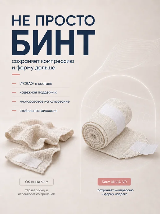 унга Эластичный медицинский бинт 1,5 м x 8 см, 5 м, фото 4