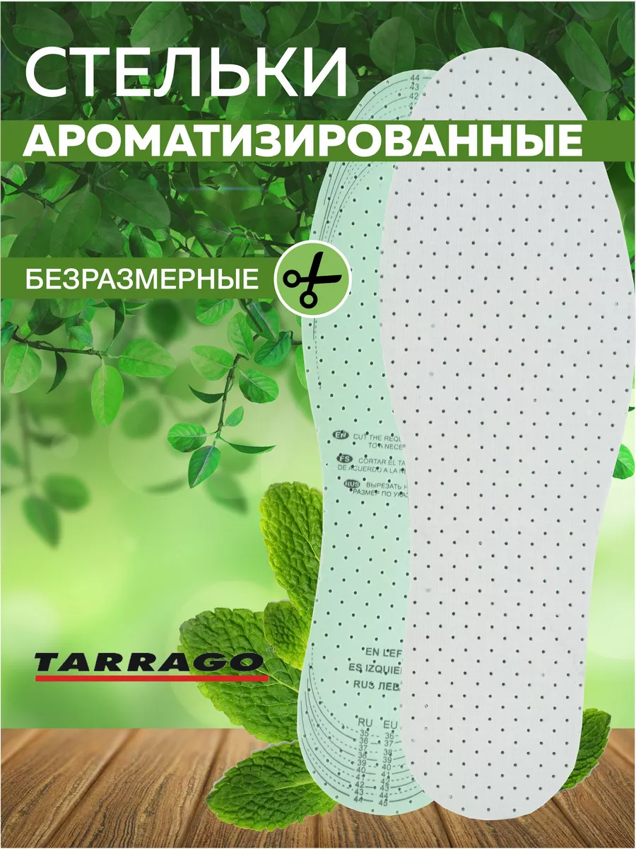 Ароматизированная стелька для кроссовок и туфель
