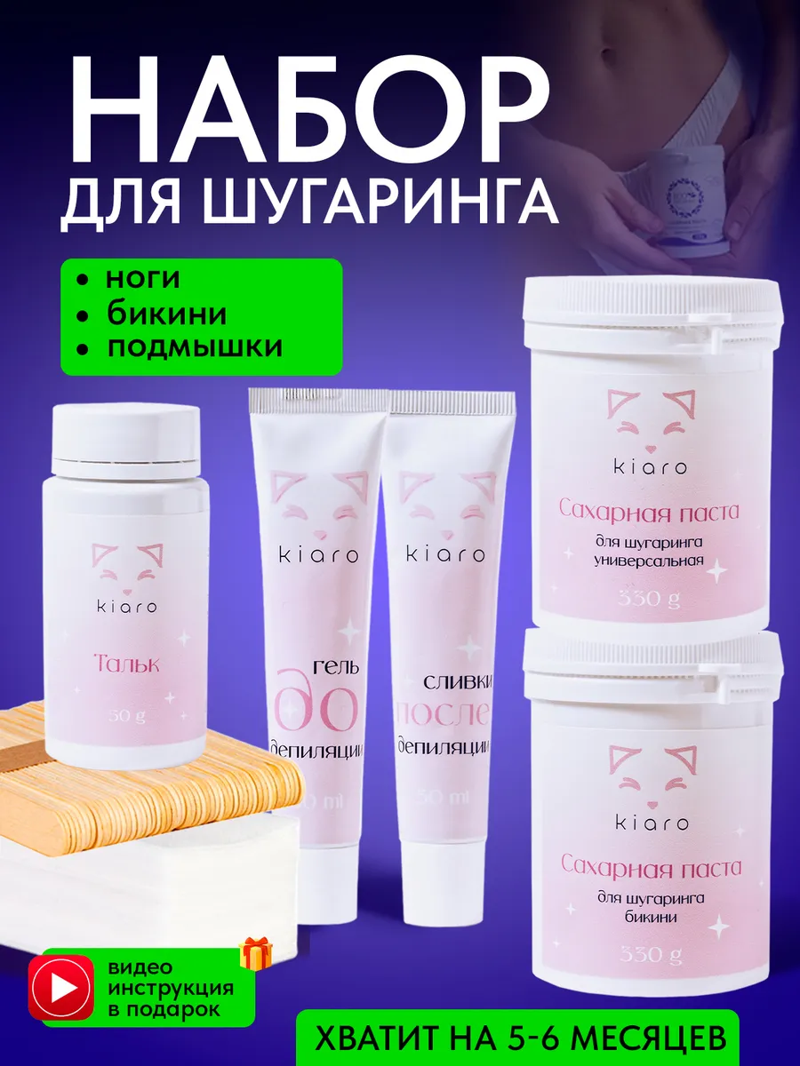 Паста для шугаринга и депиляции набор Экошугаринг Eco Sugaring 34636160  купить за 729 ₽ в интернет-магазине Wildberries