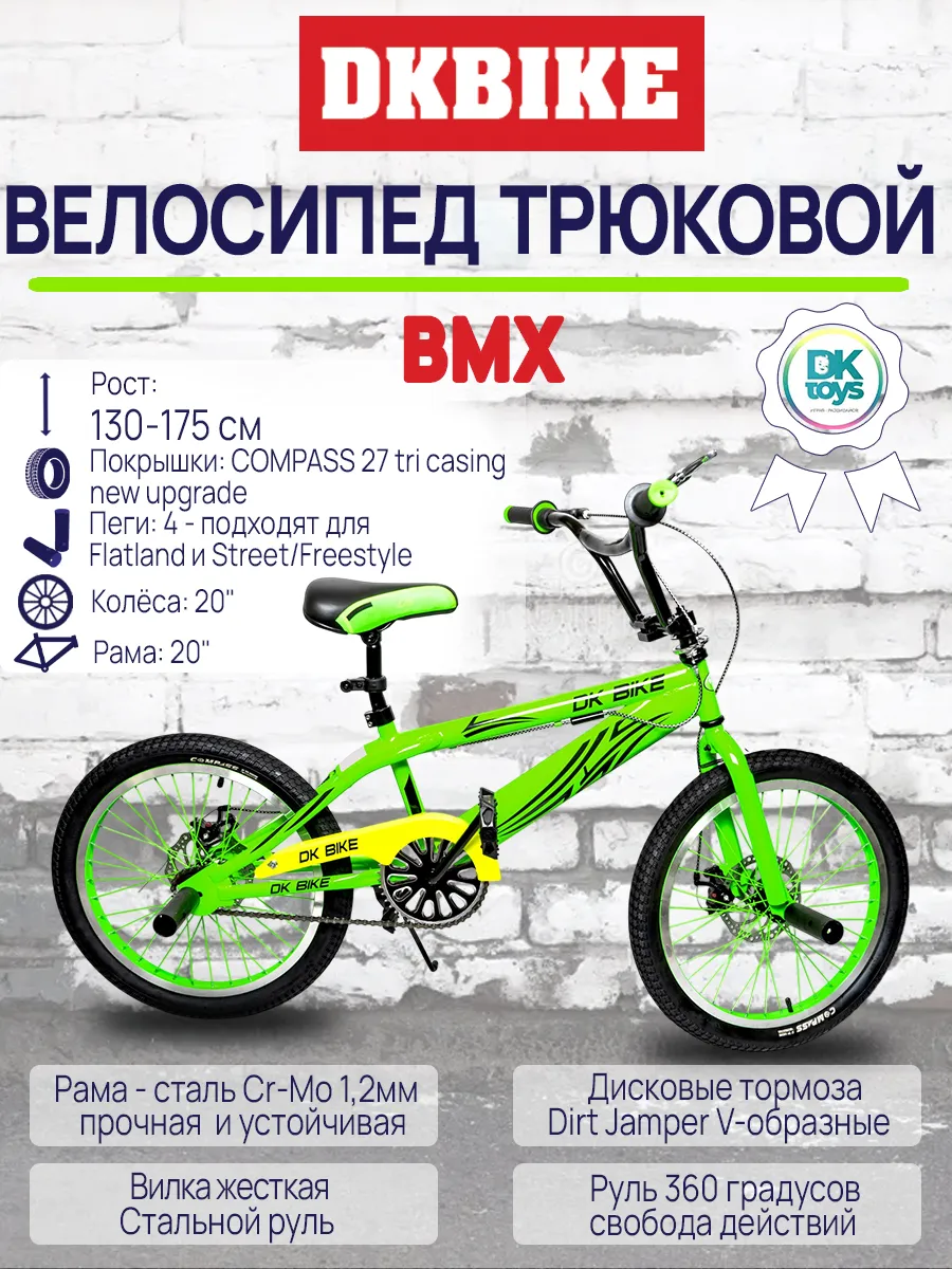Велосипед двухколесный