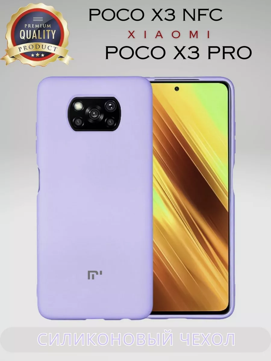 Чехол на Xiaomi Poco X3 силиконовый для Poco X3 Pro Experts 34637002 купить  за 233 ₽ в интернет-магазине Wildberries