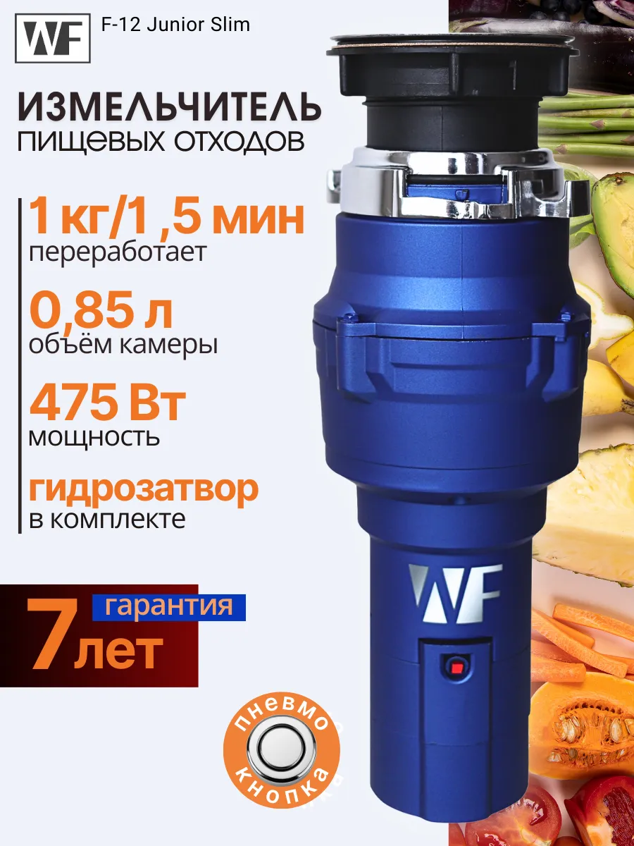 Измельчитель пищевых...