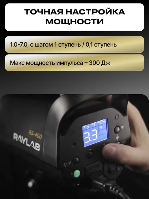 Raylab Импульсный свет, Вспышка студийная для фото, вариант, фото 5